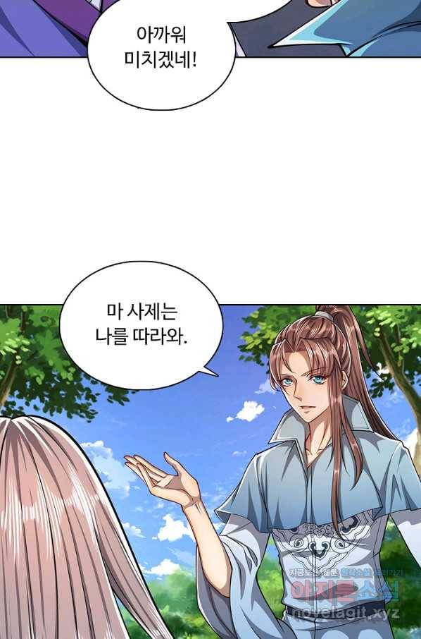 100만 년 만에 귀환하다 4화 69