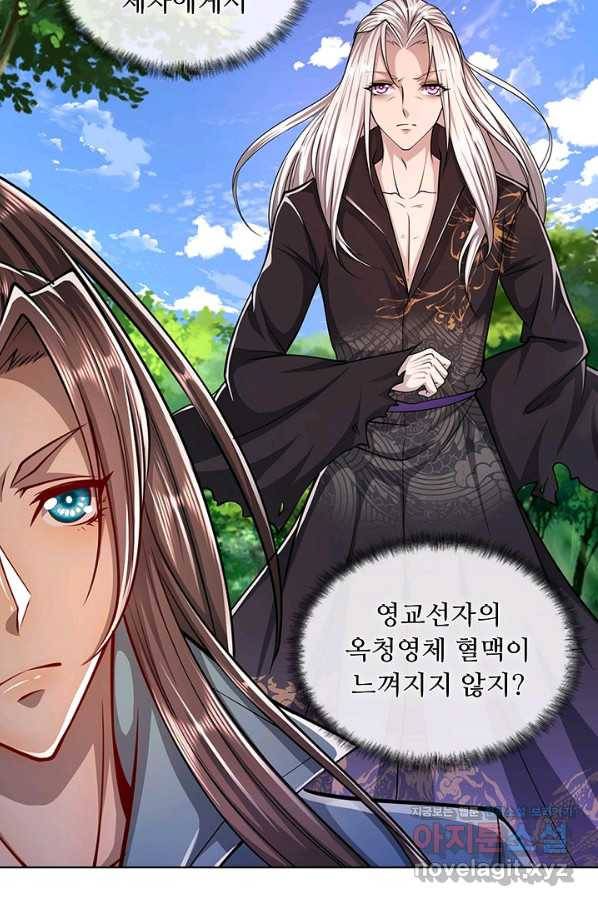 100만 년 만에 귀환하다 4화 71