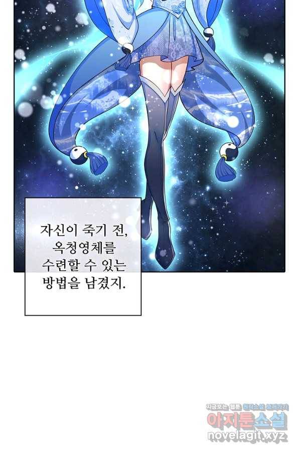 100만 년 만에 귀환하다 4화 73