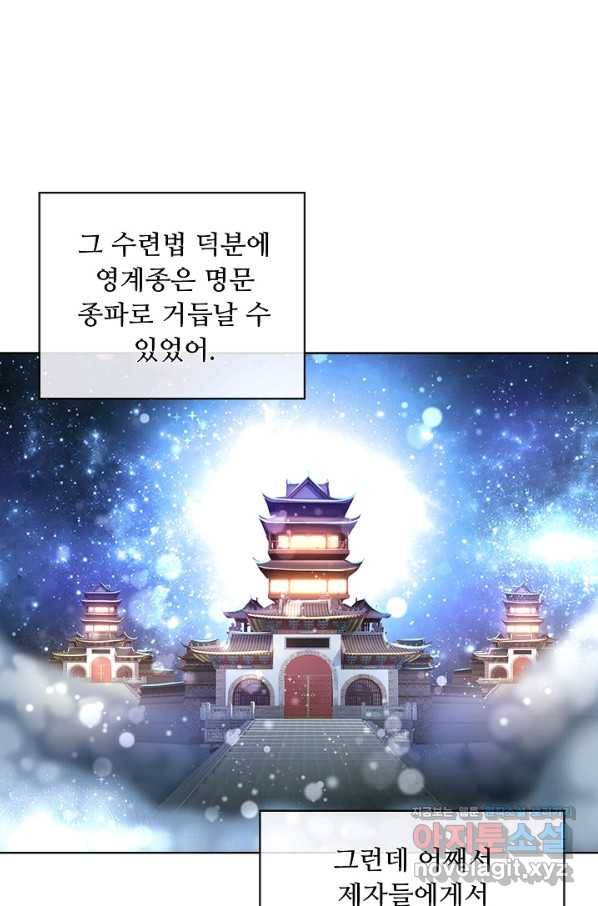 100만 년 만에 귀환하다 4화 74