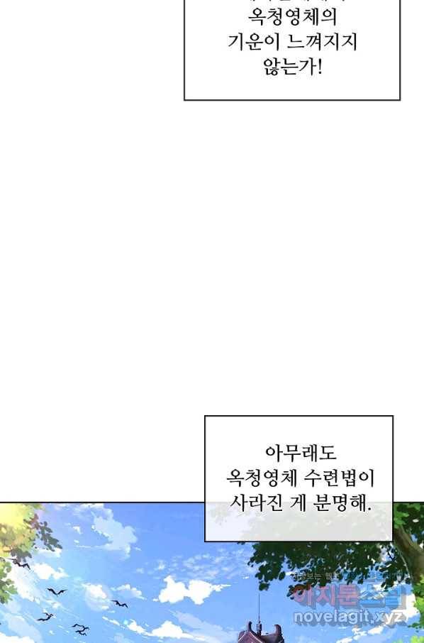 100만 년 만에 귀환하다 4화 75