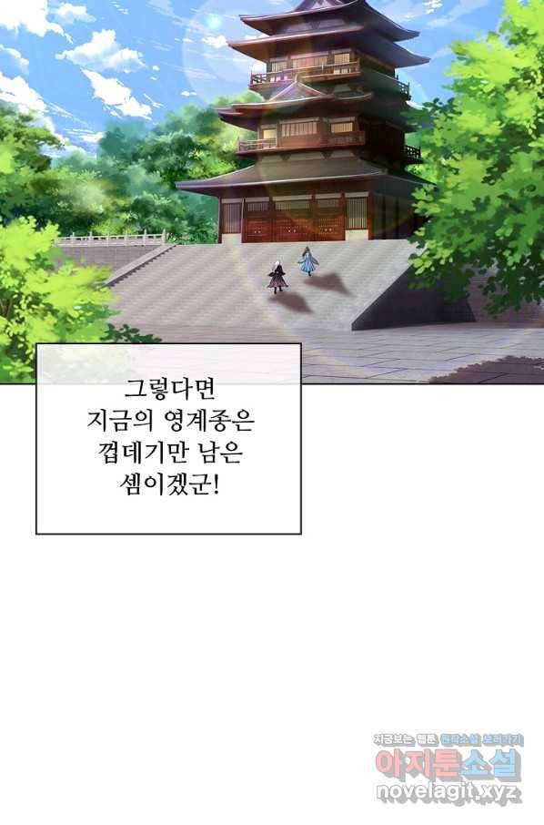 100만 년 만에 귀환하다 4화 76