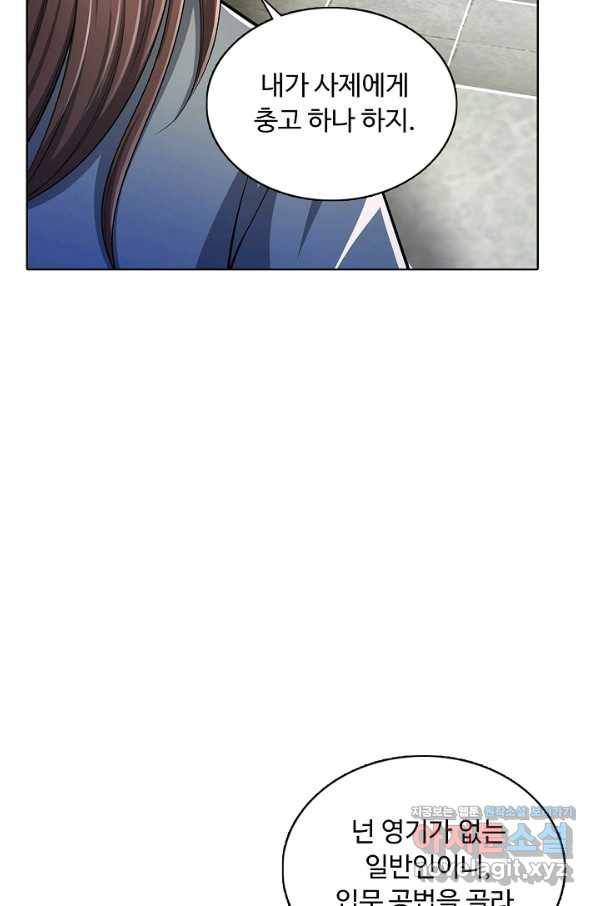 100만 년 만에 귀환하다 4화 79