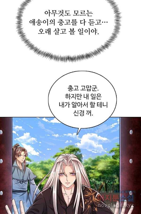 100만 년 만에 귀환하다 4화 81