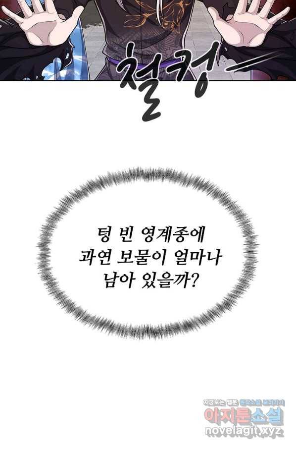 100만 년 만에 귀환하다 4화 82