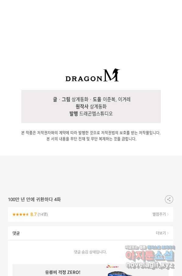 100만 년 만에 귀환하다 4화 84