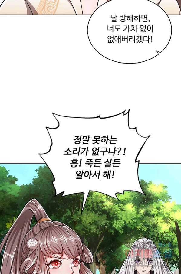 100만 년 만에 귀환하다 14화 4