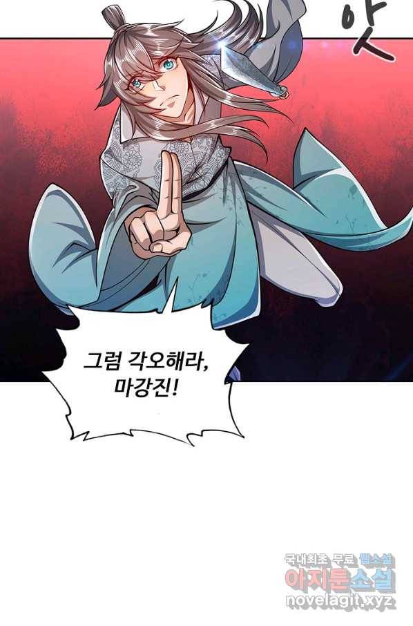 100만 년 만에 귀환하다 14화 6