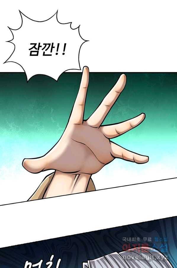 100만 년 만에 귀환하다 14화 7
