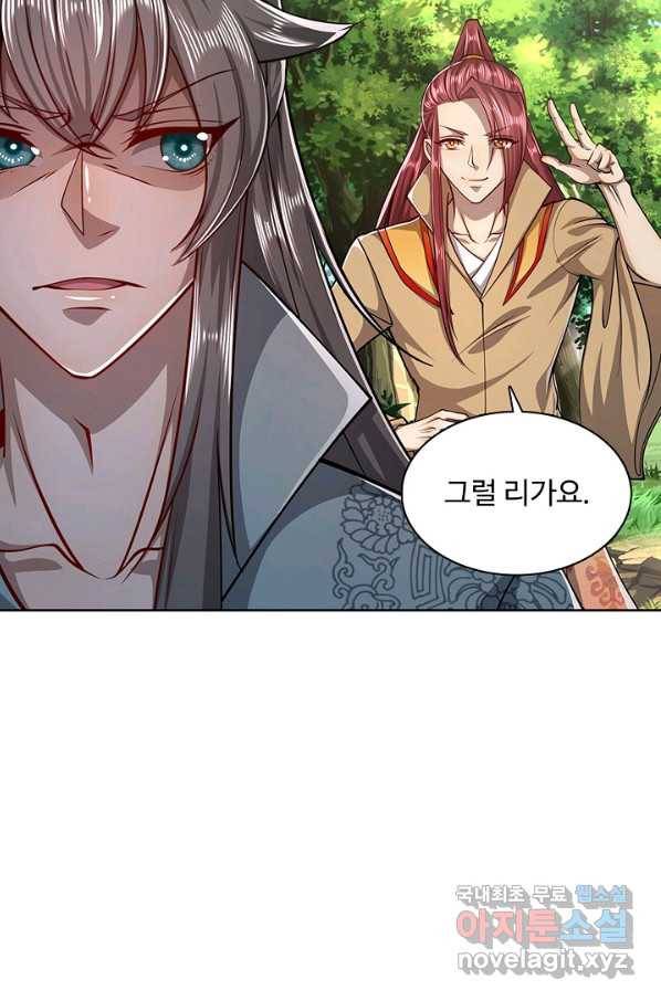 100만 년 만에 귀환하다 14화 9