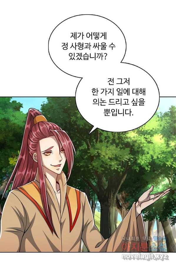 100만 년 만에 귀환하다 14화 10