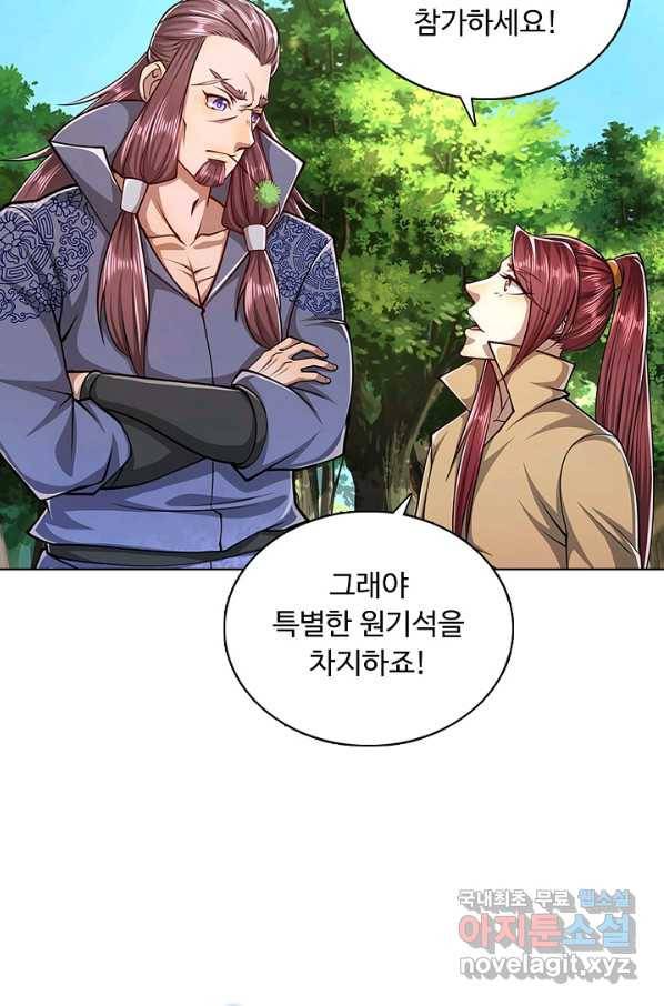 100만 년 만에 귀환하다 14화 15
