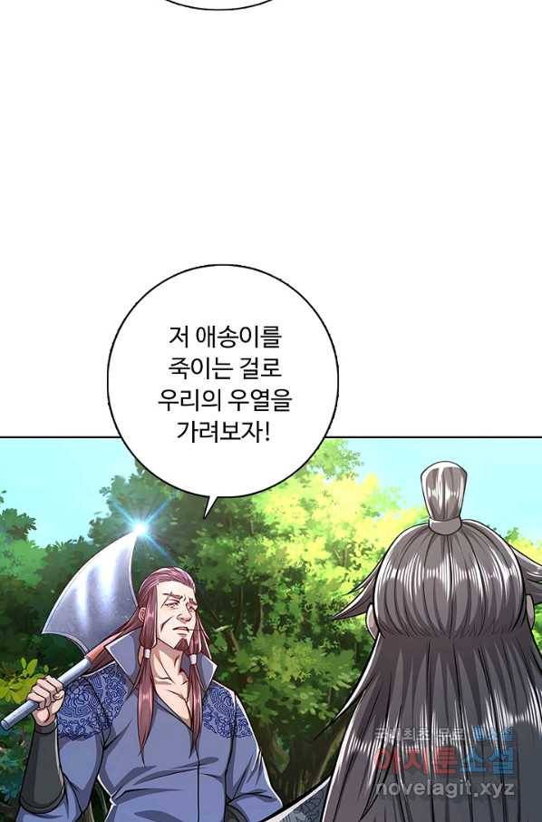 100만 년 만에 귀환하다 14화 17