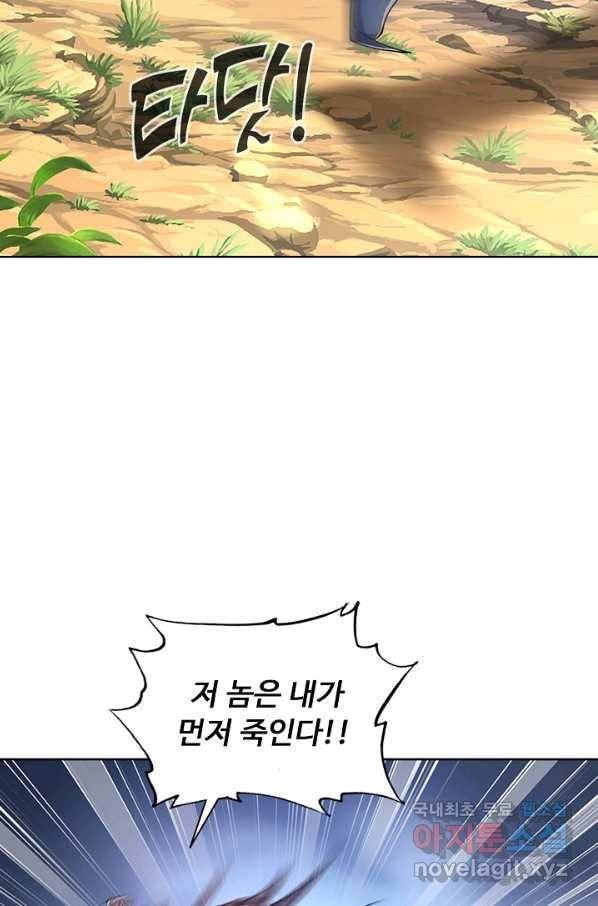 100만 년 만에 귀환하다 14화 19
