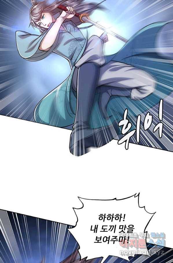 100만 년 만에 귀환하다 14화 20