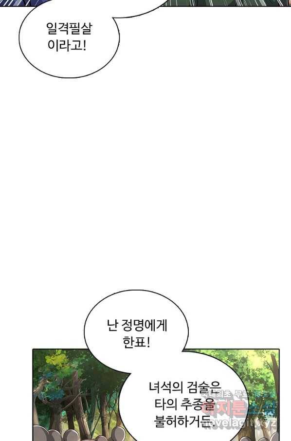 100만 년 만에 귀환하다 14화 25