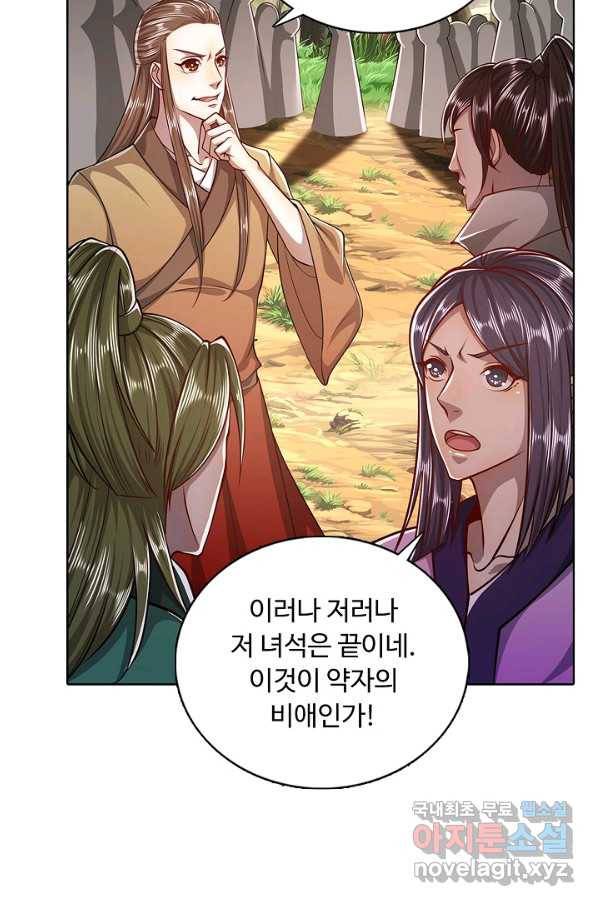 100만 년 만에 귀환하다 14화 26
