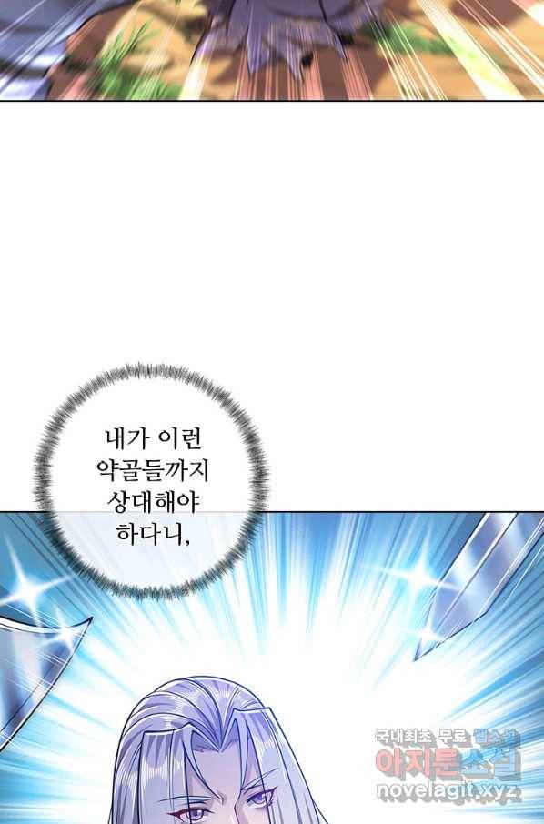 100만 년 만에 귀환하다 14화 28