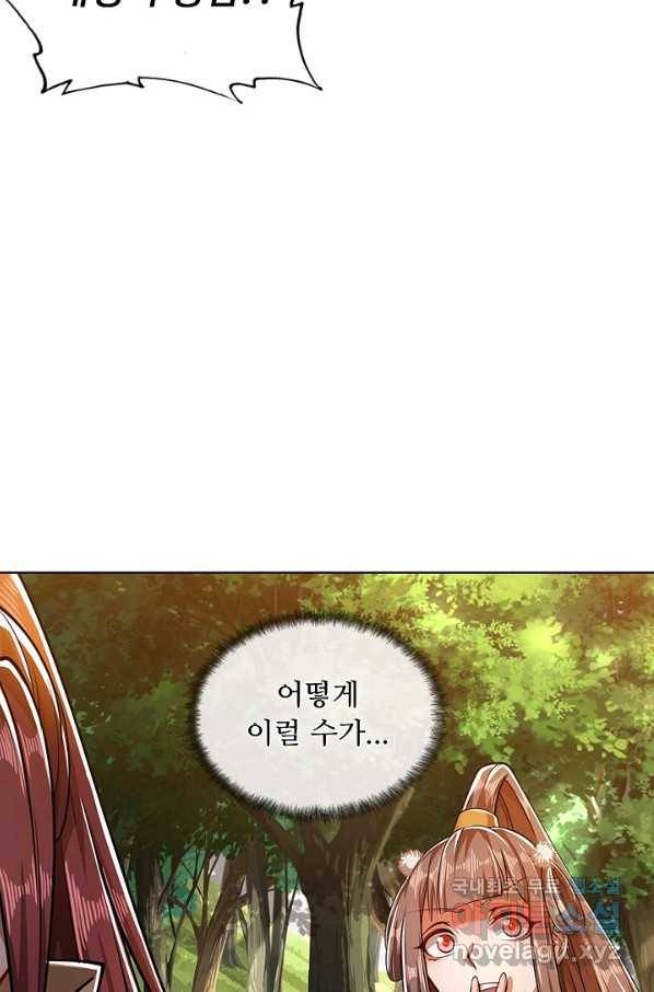 100만 년 만에 귀환하다 14화 36