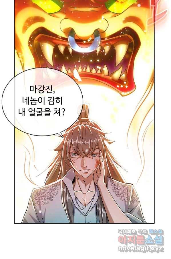 100만 년 만에 귀환하다 14화 40