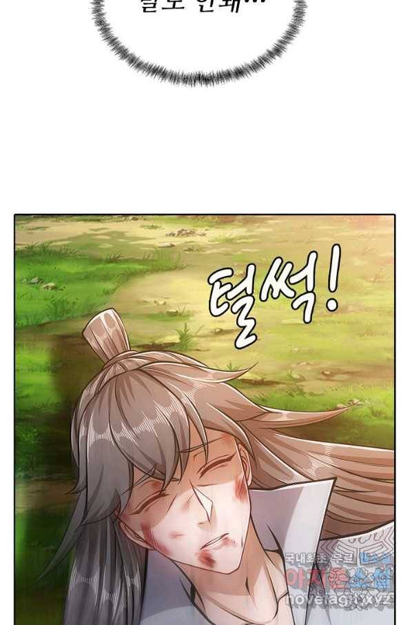 100만 년 만에 귀환하다 14화 45