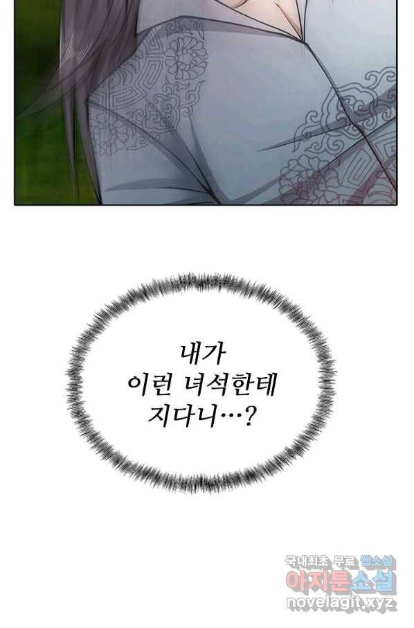 100만 년 만에 귀환하다 14화 46