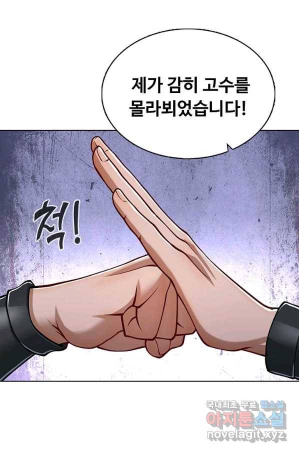 100만 년 만에 귀환하다 14화 49