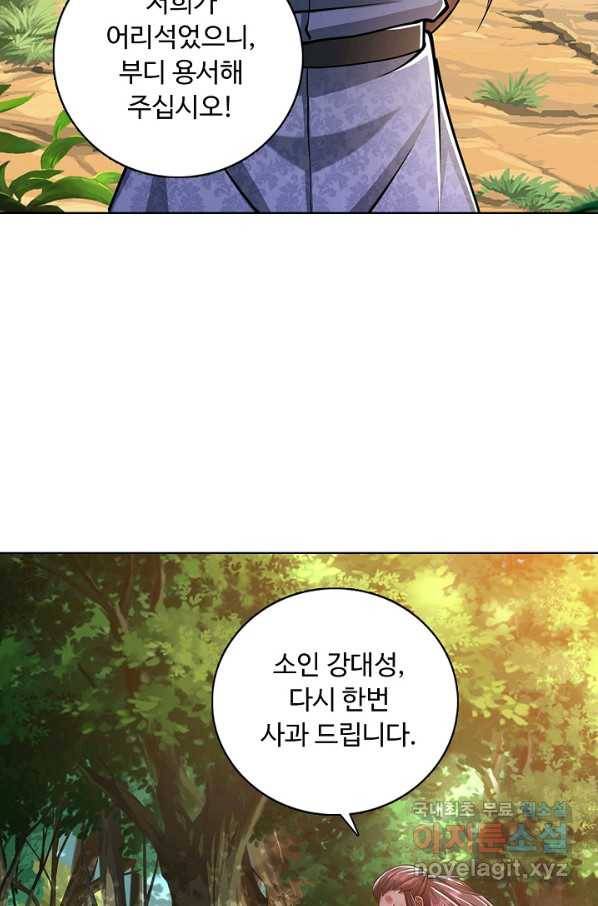 100만 년 만에 귀환하다 14화 51