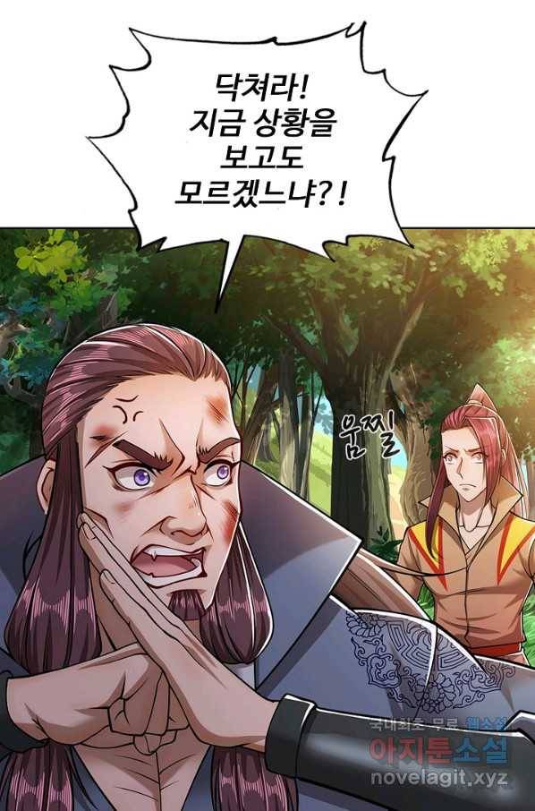 100만 년 만에 귀환하다 14화 54