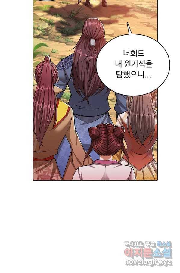 100만 년 만에 귀환하다 14화 56