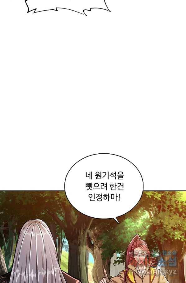 100만 년 만에 귀환하다 14화 58