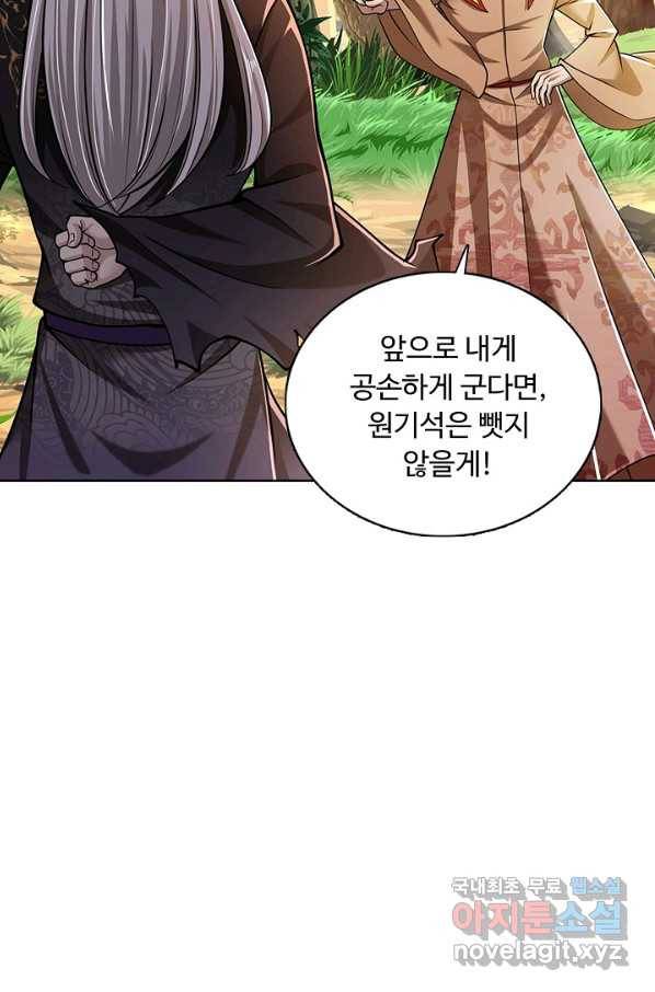 100만 년 만에 귀환하다 14화 59