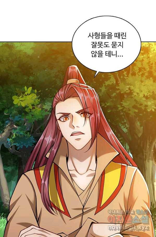 100만 년 만에 귀환하다 14화 60
