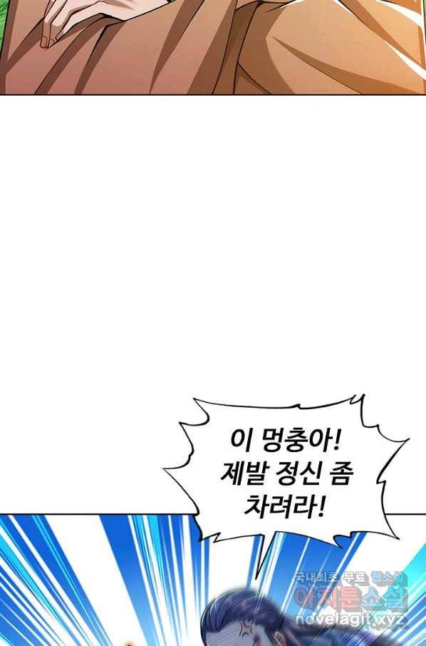 100만 년 만에 귀환하다 14화 61