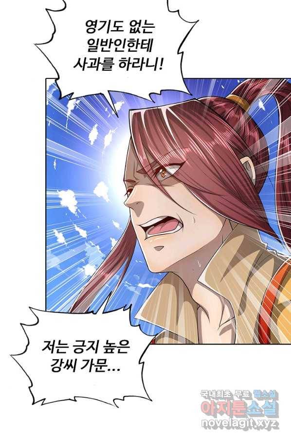 100만 년 만에 귀환하다 14화 68