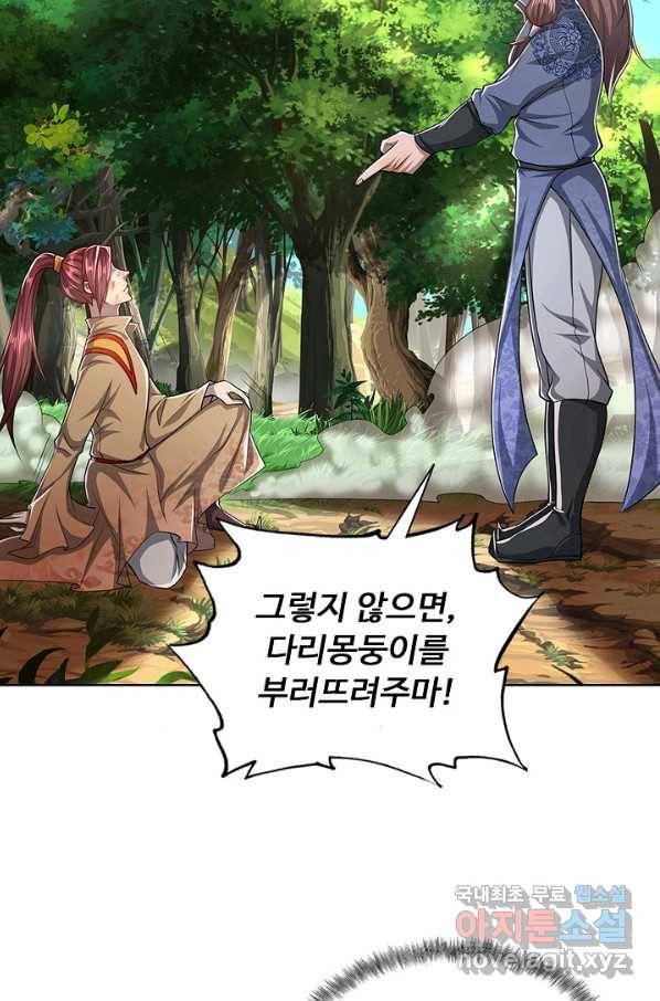 100만 년 만에 귀환하다 14화 71