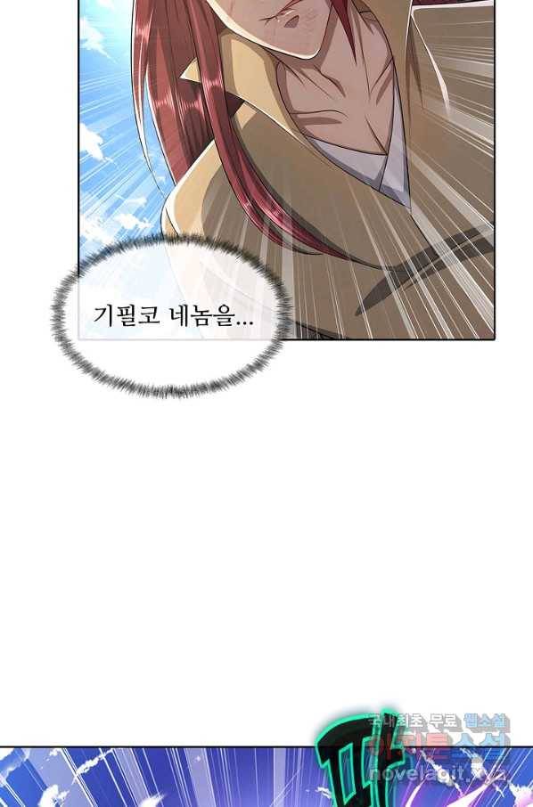 100만 년 만에 귀환하다 14화 75