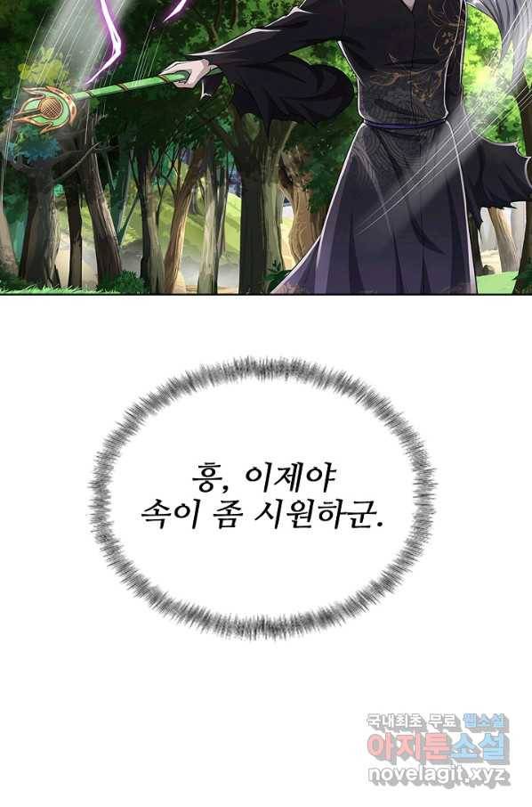 100만 년 만에 귀환하다 14화 78