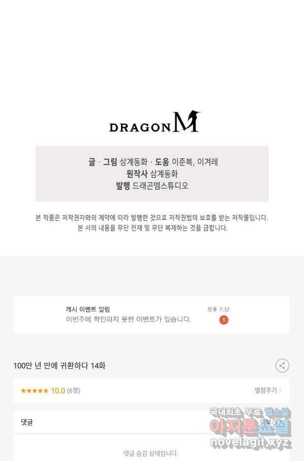 100만 년 만에 귀환하다 14화 80