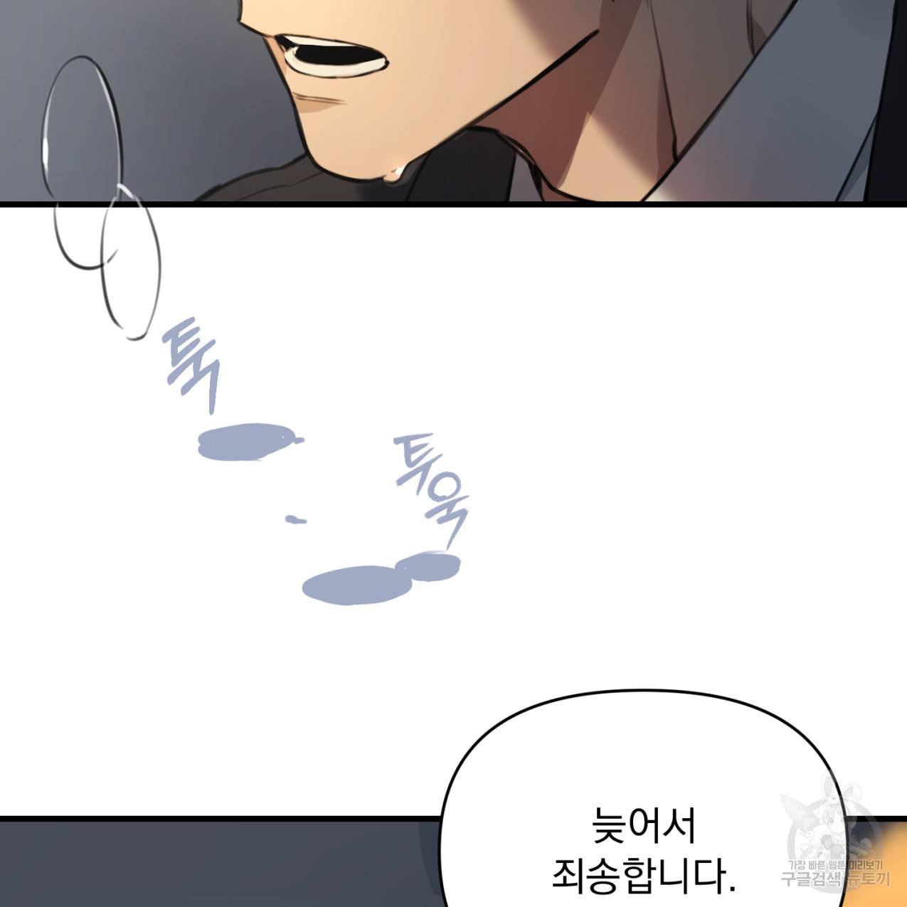 도련님X비서님 2화 5