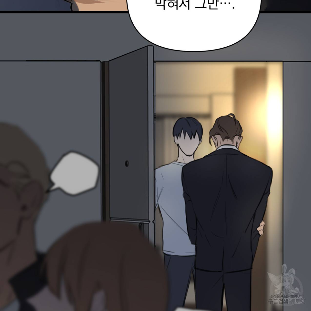 도련님X비서님 2화 11