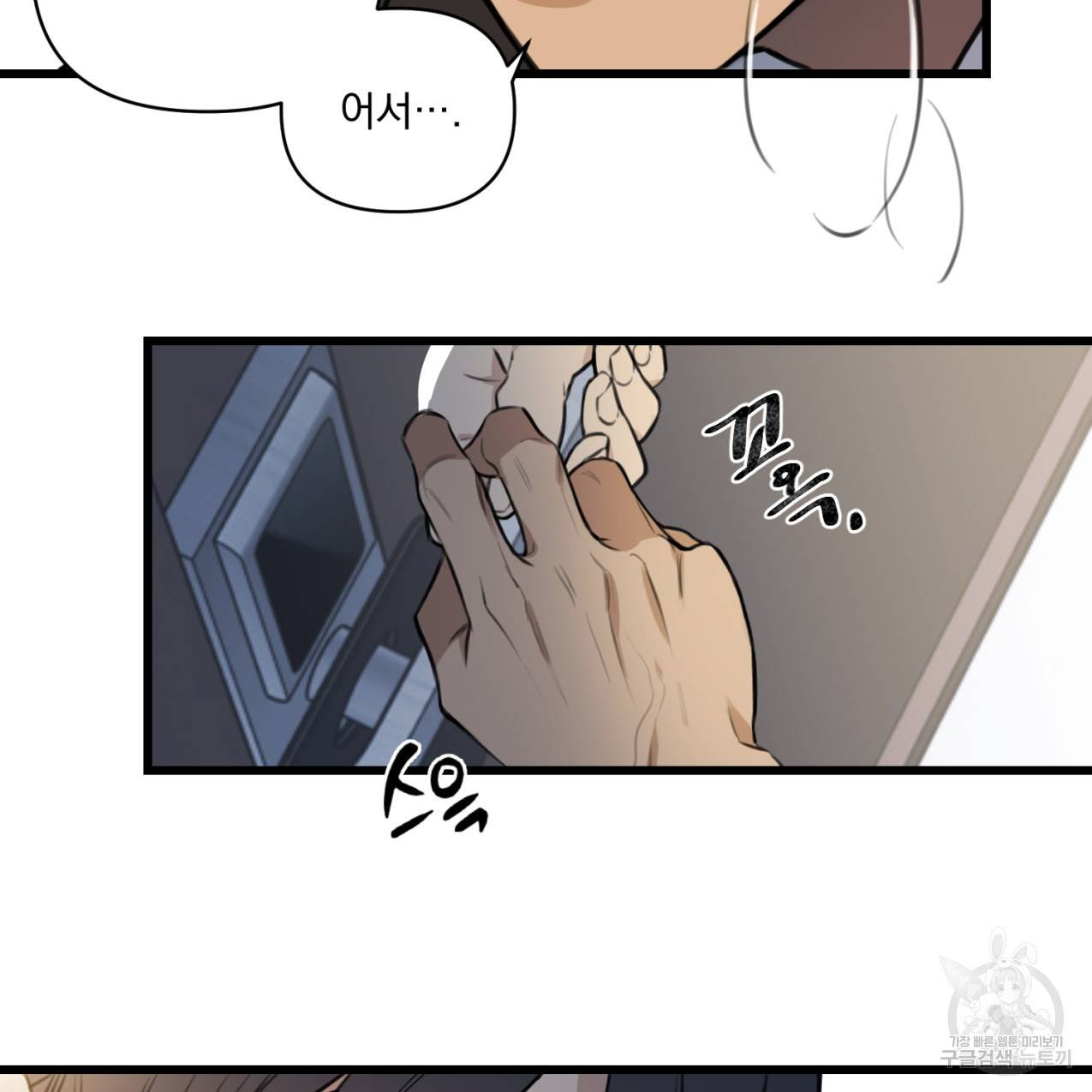 도련님X비서님 2화 13