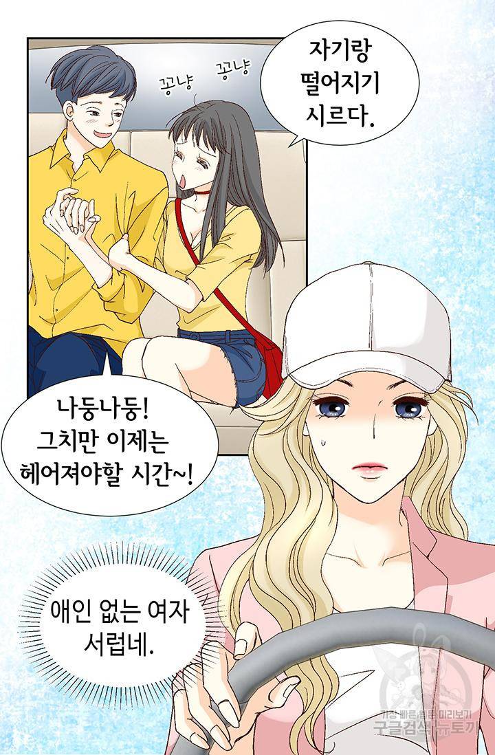 연하의 곰신 103화 5