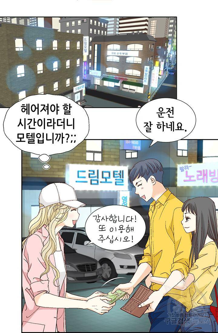 연하의 곰신 103화 6