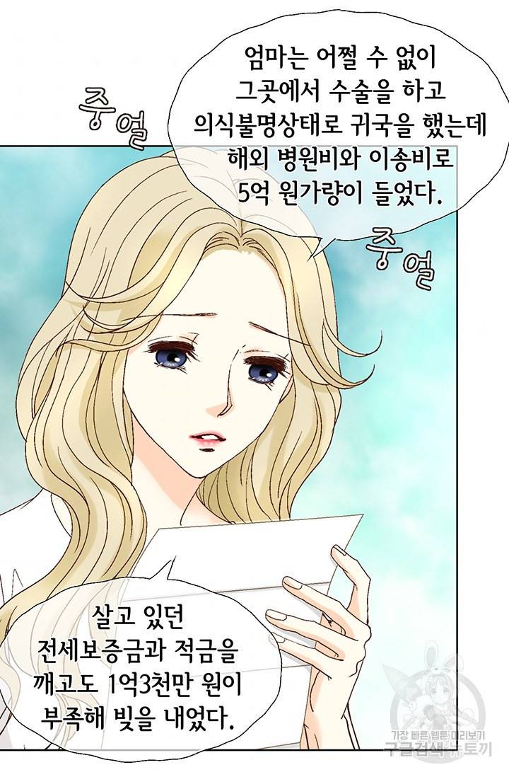 연하의 곰신 103화 11