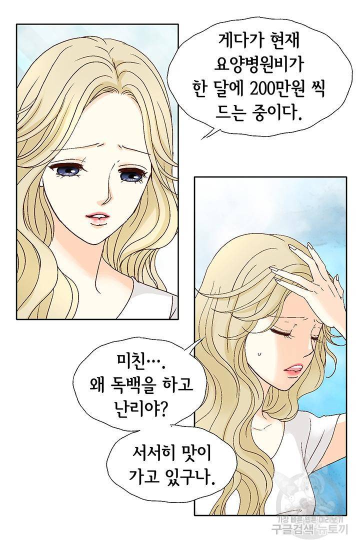 연하의 곰신 103화 12