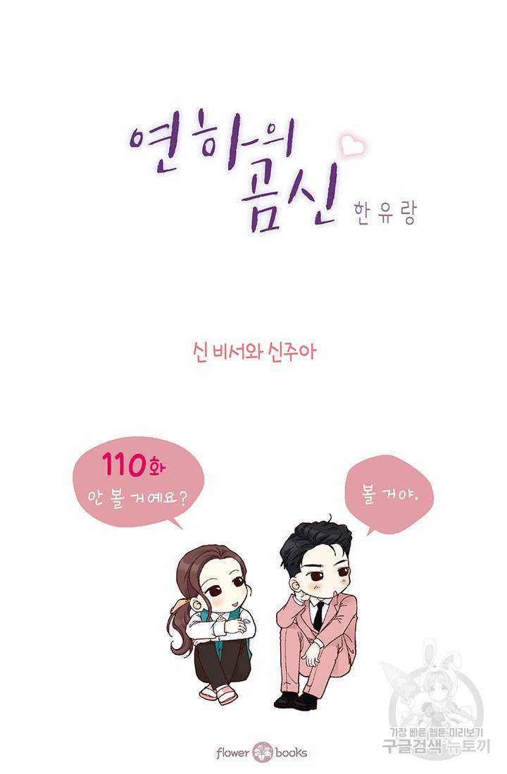 연하의 곰신 110화 2