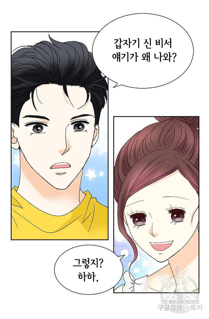 연하의 곰신 110화 4