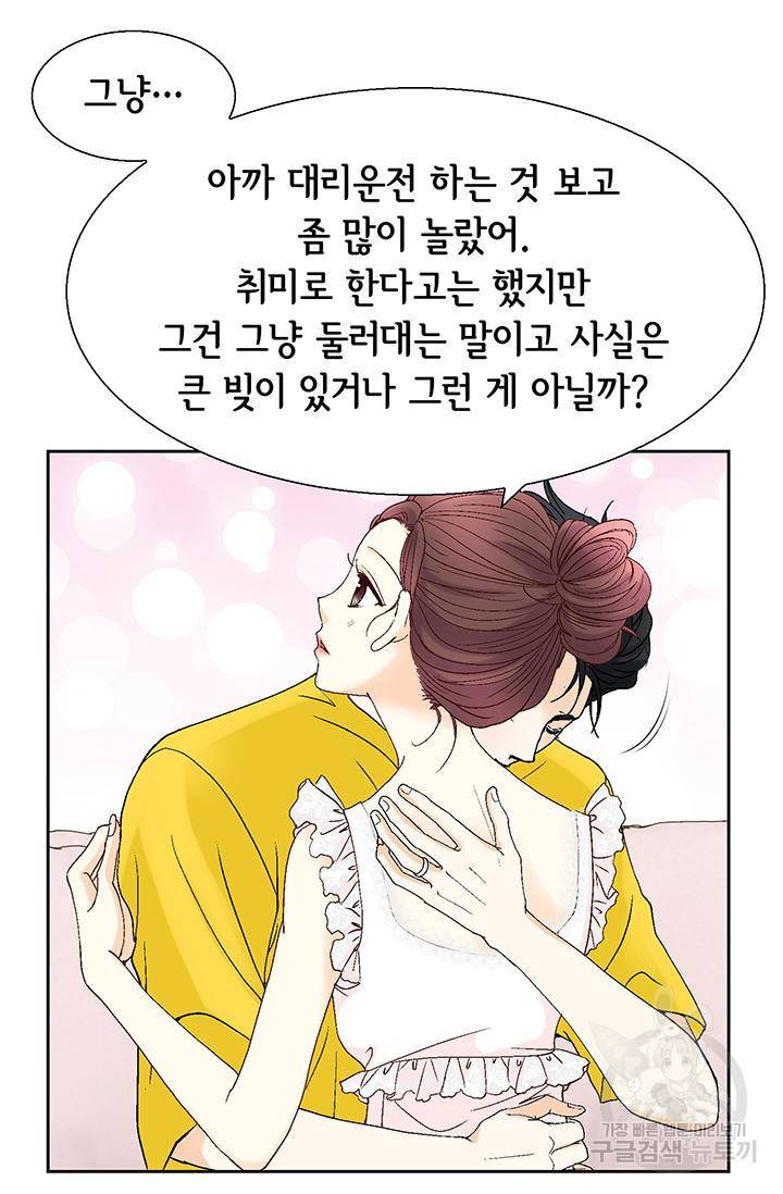 연하의 곰신 110화 5