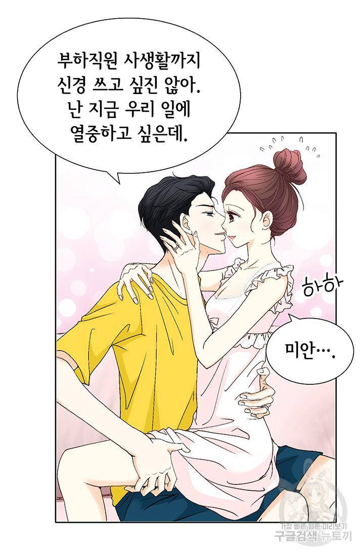 연하의 곰신 110화 7